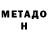 МЕТАДОН мёд dank playeer