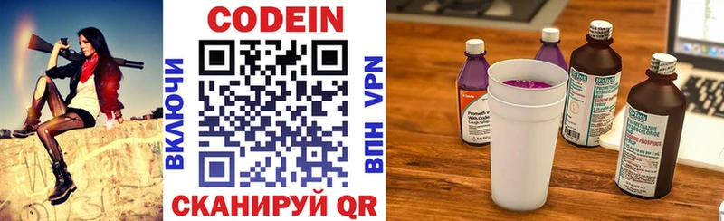Кодеиновый сироп Lean напиток Lean (лин)  mega ONION  Чкаловск 